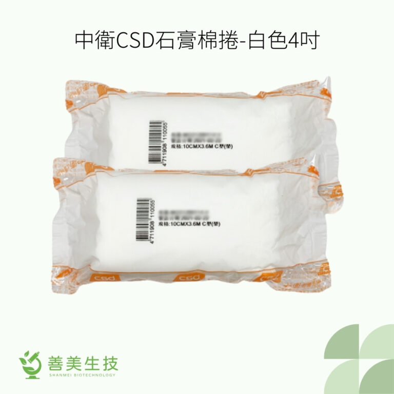 中衛csd 石膏棉捲(白)