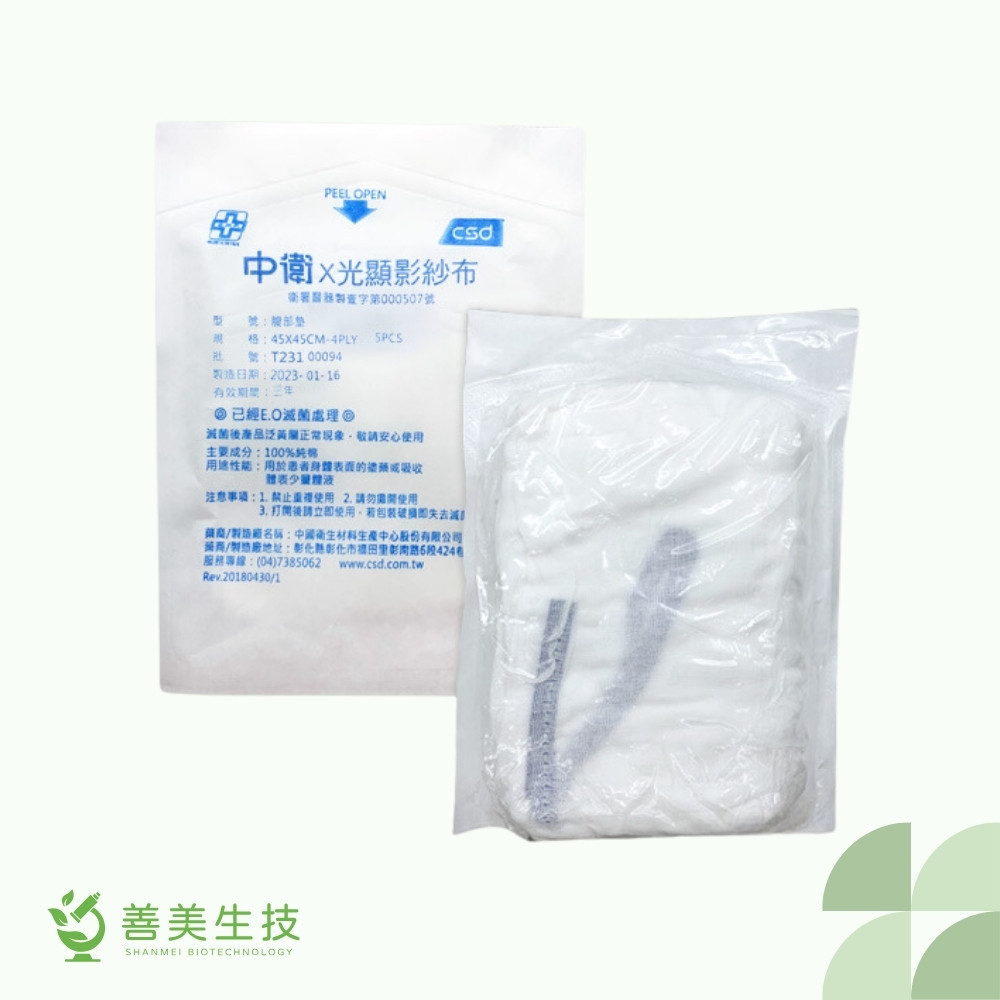 中衛csd 滅菌x光顯影紗布 腹部墊 4p-中衛CSD 滅菌X光顯影紗布 腹部墊 4P