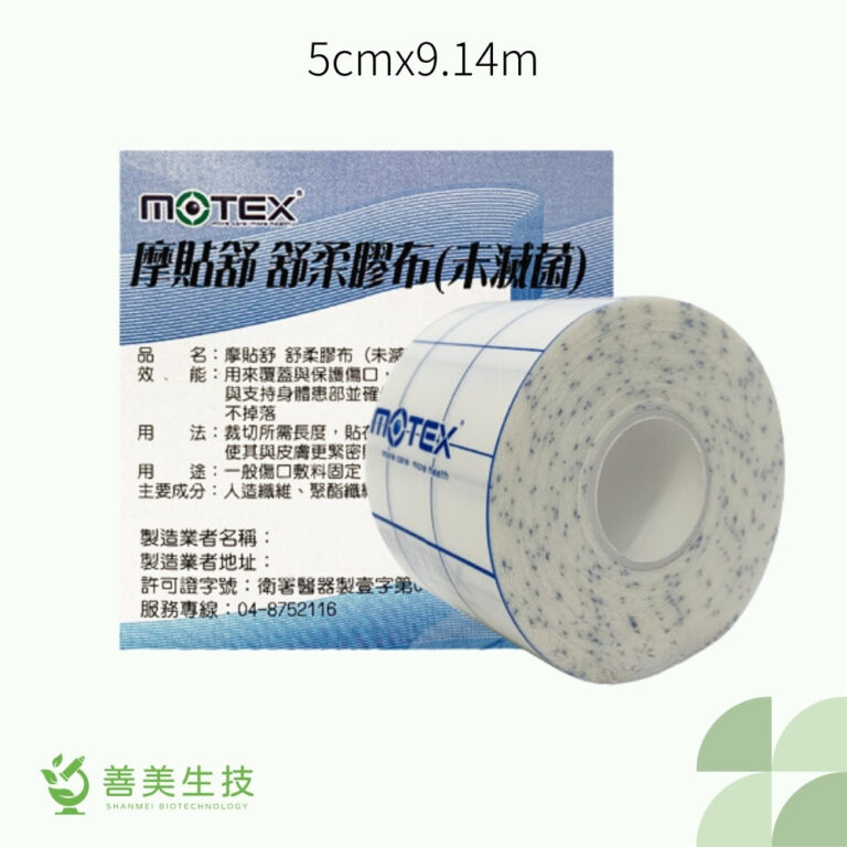 Motex 摩貼舒 舒柔膠布 無切