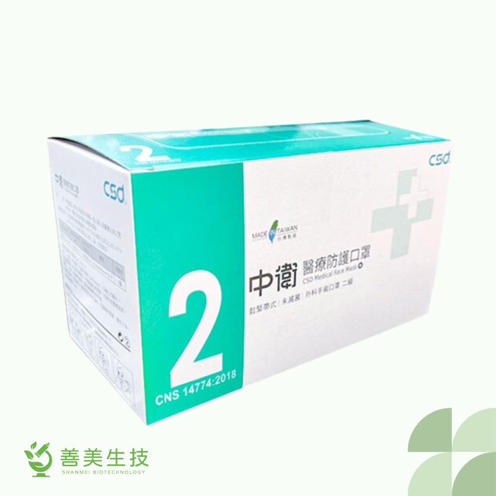 3 (2)-中衛 CSD 口罩(二級)