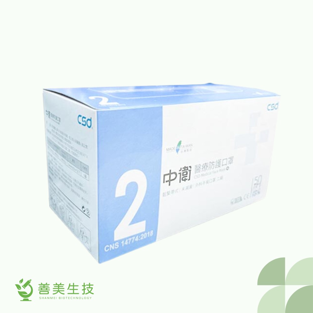 3 (3)-中衛 CSD 口罩(二級)