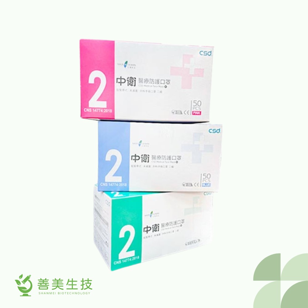 中衛 Csd 口罩(二級)-中衛 CSD 口罩(二級)