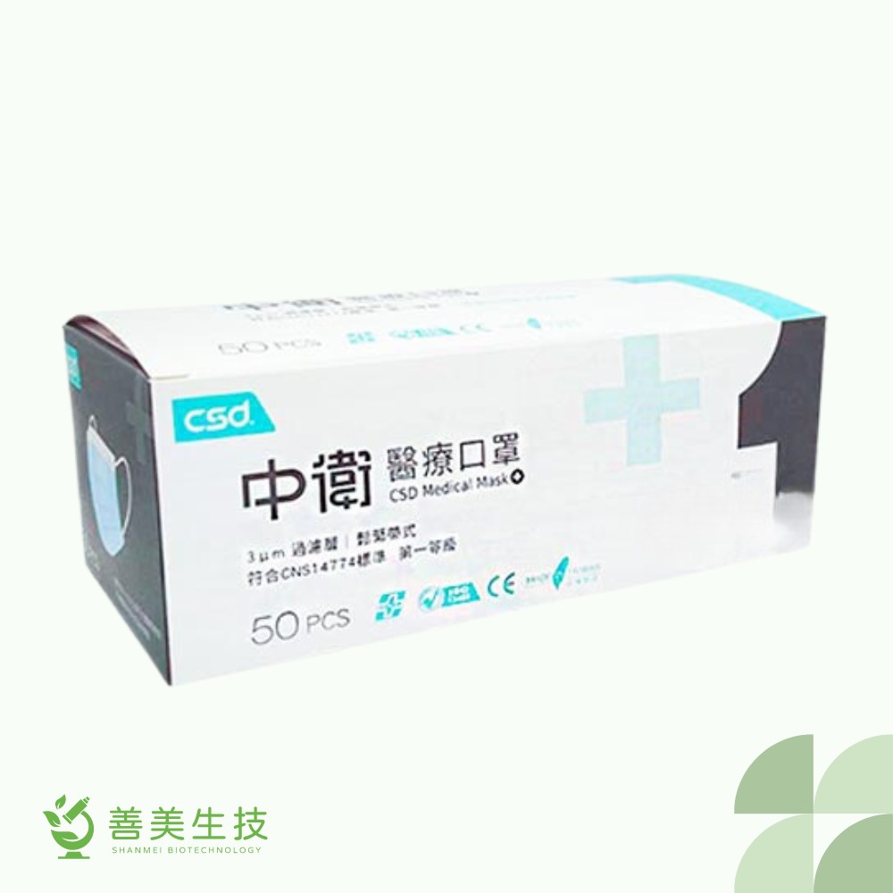 5 (3)-中衛 CSD 口罩 (一級)